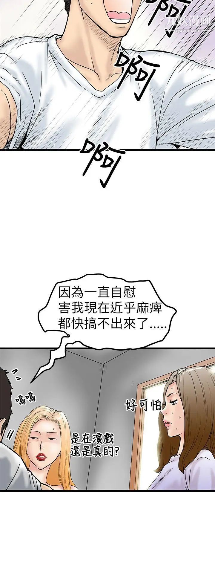 《想像狂热》漫画最新章节第5话免费下拉式在线观看章节第【28】张图片