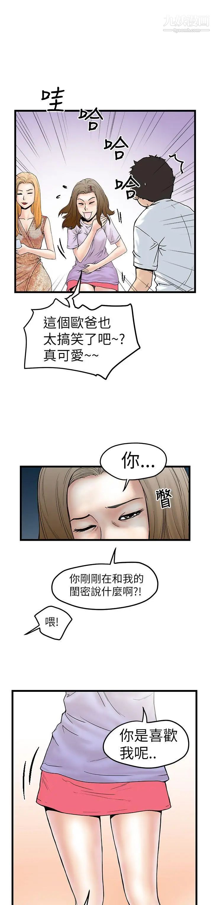 《想像狂热》漫画最新章节第5话免费下拉式在线观看章节第【15】张图片