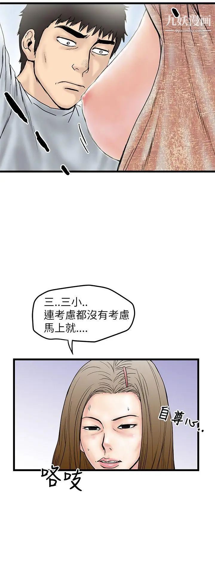 《想像狂热》漫画最新章节第5话免费下拉式在线观看章节第【24】张图片