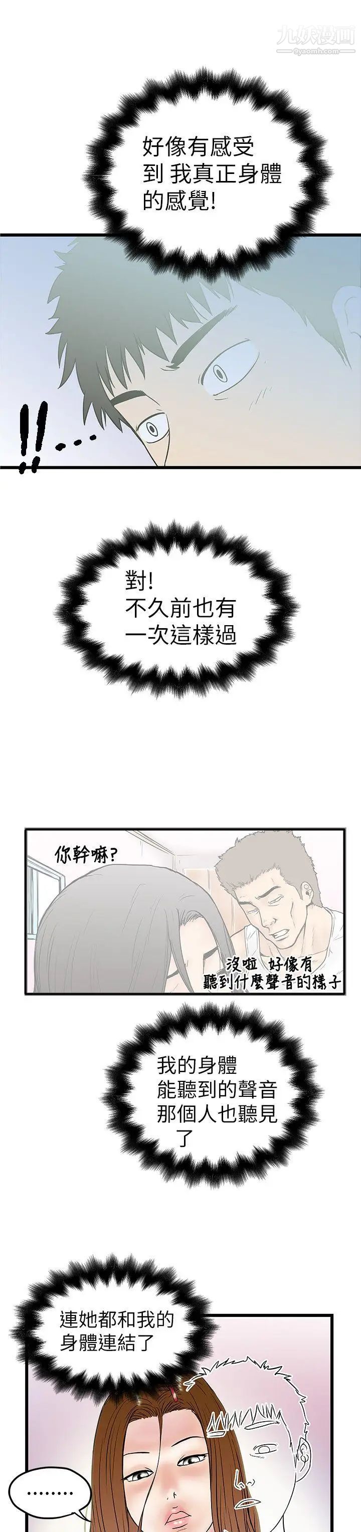 《想像狂热》漫画最新章节第8话免费下拉式在线观看章节第【13】张图片