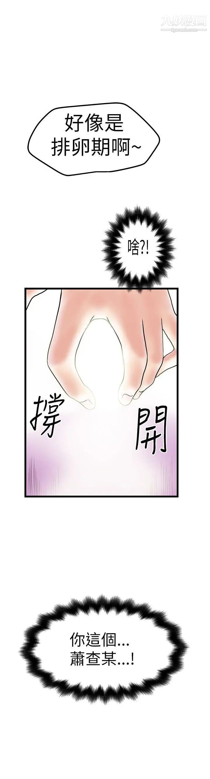 《想像狂热》漫画最新章节第8话免费下拉式在线观看章节第【29】张图片