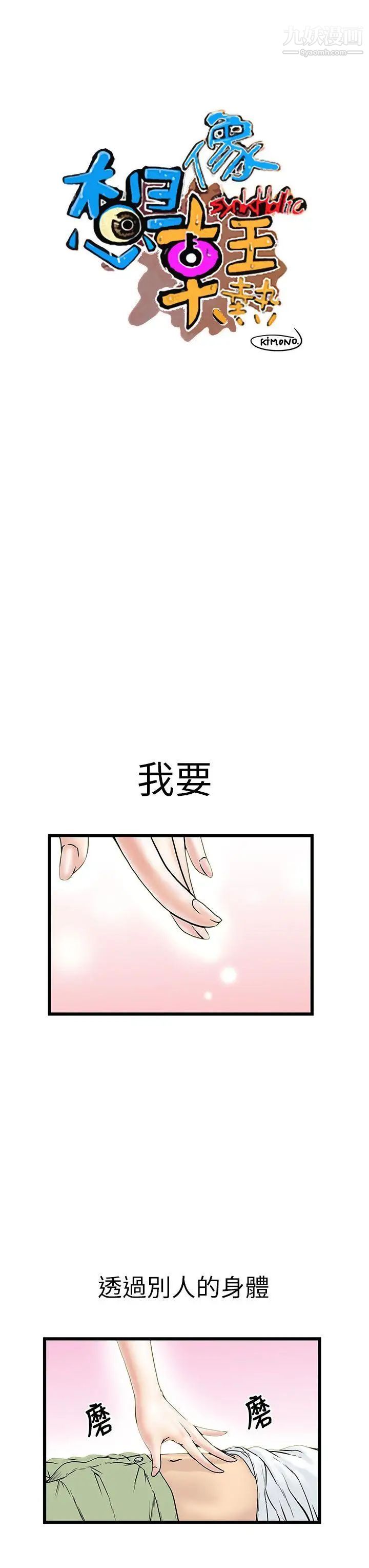 《想像狂热》漫画最新章节第8话免费下拉式在线观看章节第【1】张图片