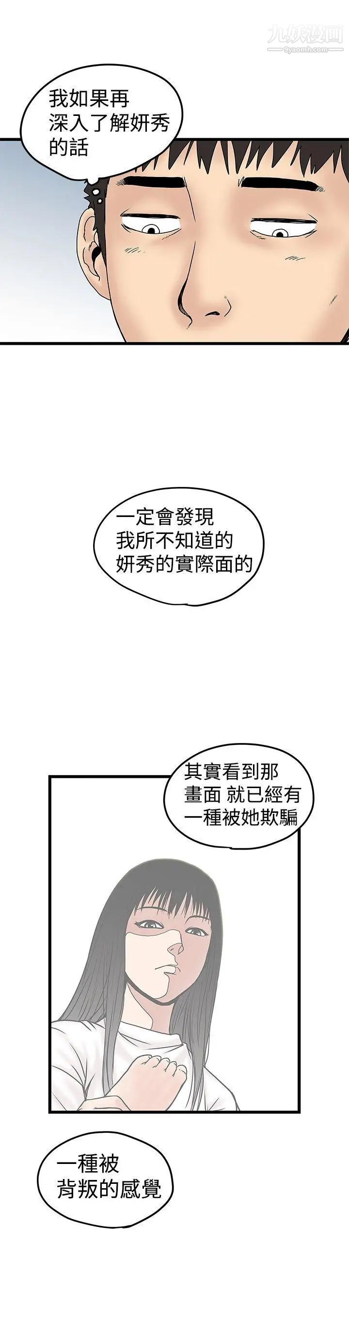 《想像狂热》漫画最新章节第11话免费下拉式在线观看章节第【18】张图片