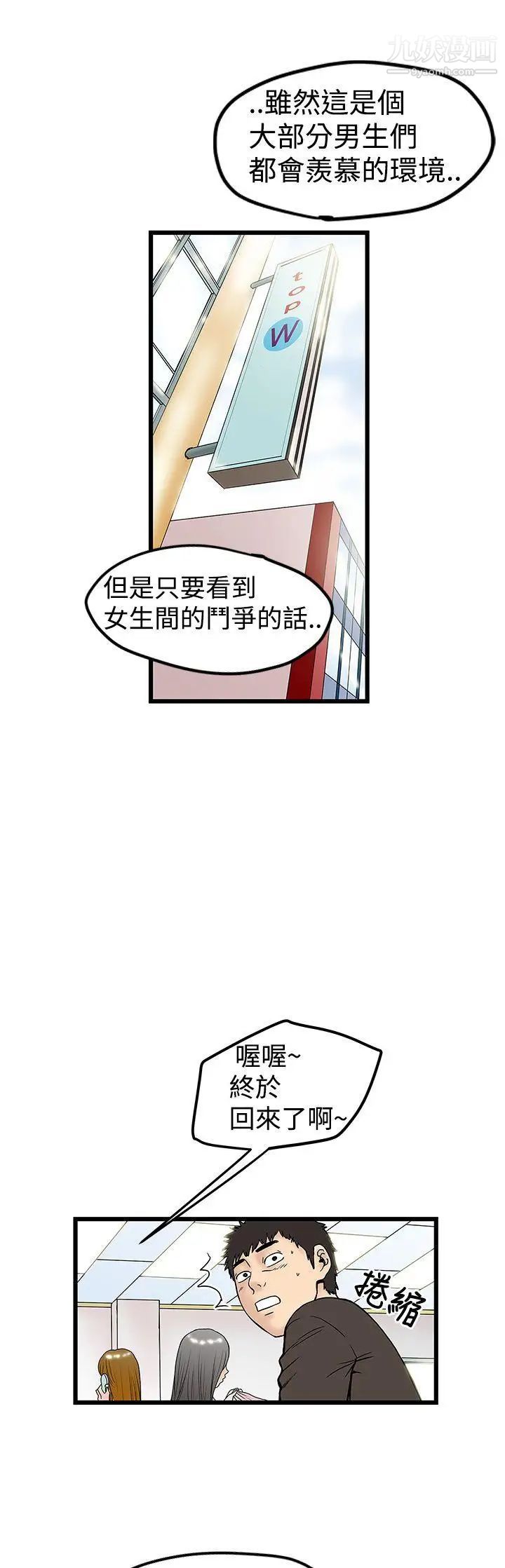 《想像狂热》漫画最新章节第11话免费下拉式在线观看章节第【13】张图片