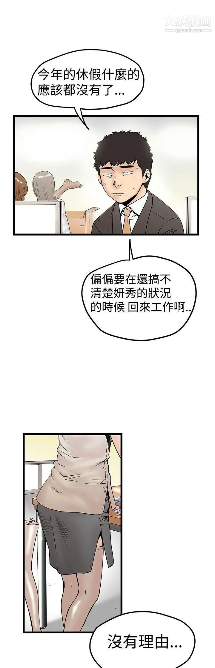 《想像狂热》漫画最新章节第11话免费下拉式在线观看章节第【11】张图片