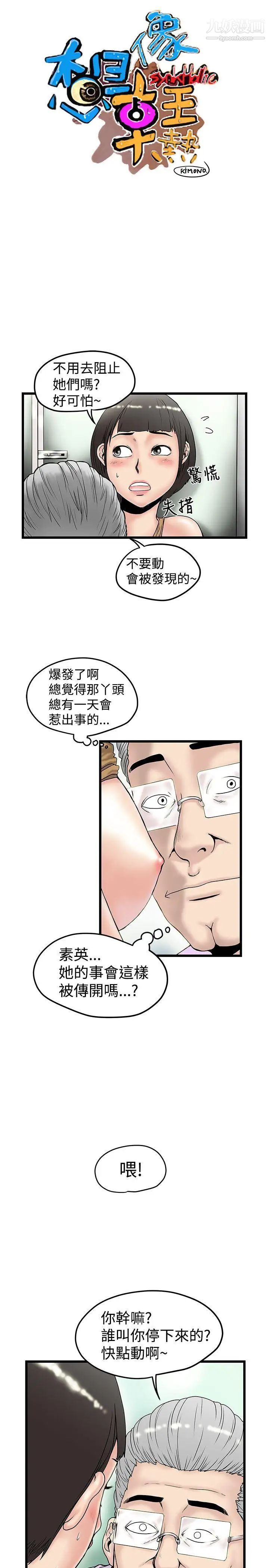 《想像狂热》漫画最新章节第15话免费下拉式在线观看章节第【5】张图片