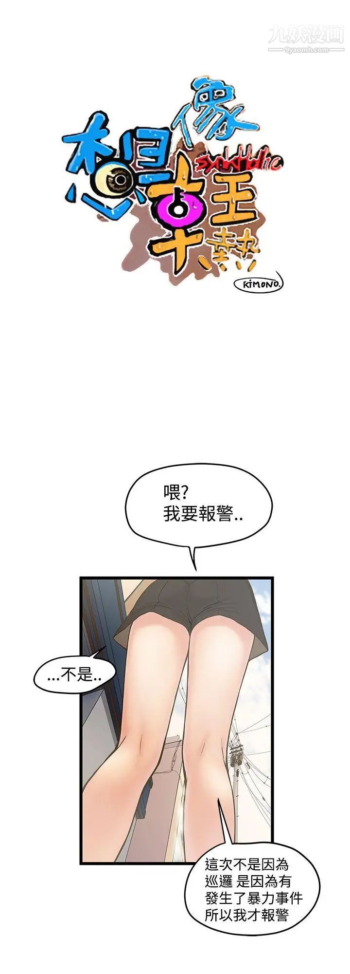 《想像狂热》漫画最新章节第21话免费下拉式在线观看章节第【1】张图片