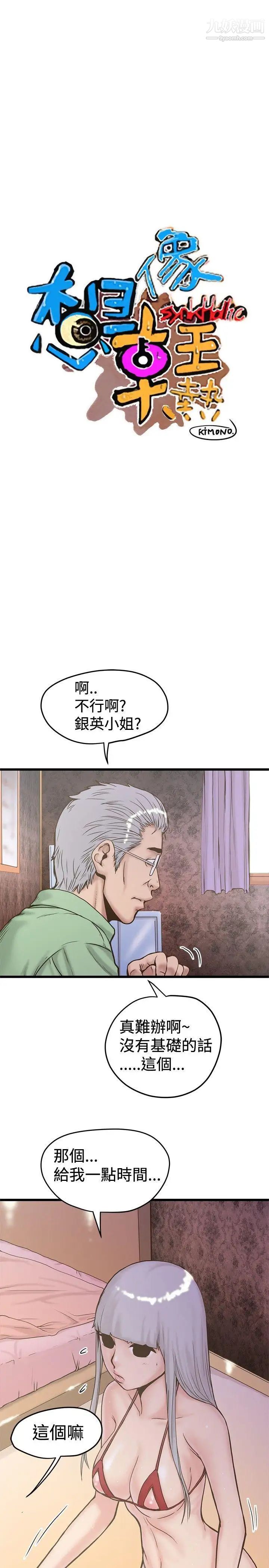 《想像狂热》漫画最新章节第24话免费下拉式在线观看章节第【1】张图片