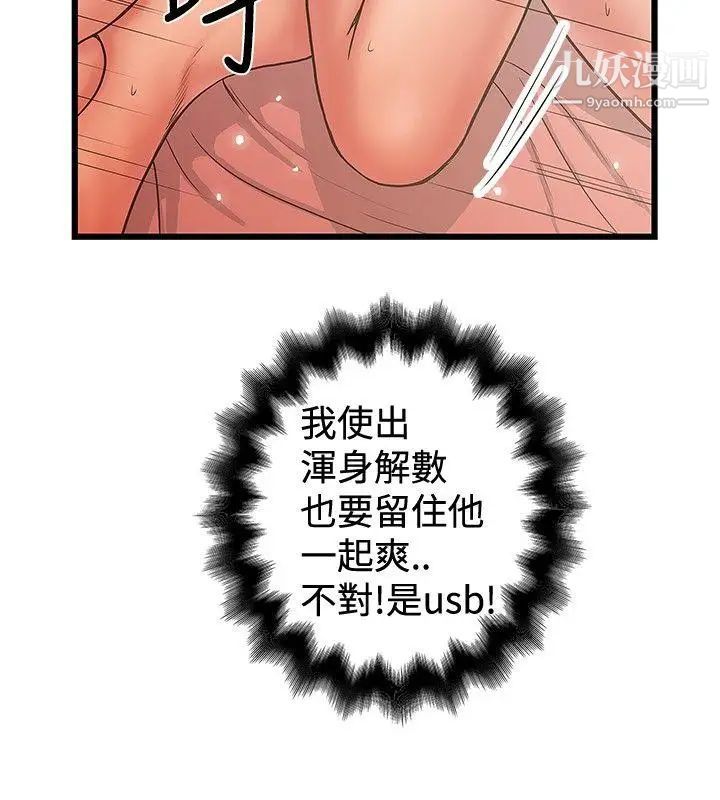 《想像狂热》漫画最新章节第31话免费下拉式在线观看章节第【18】张图片