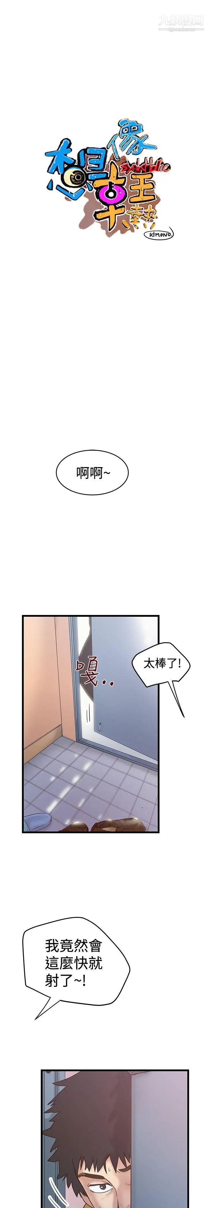 《想像狂热》漫画最新章节第33话免费下拉式在线观看章节第【1】张图片