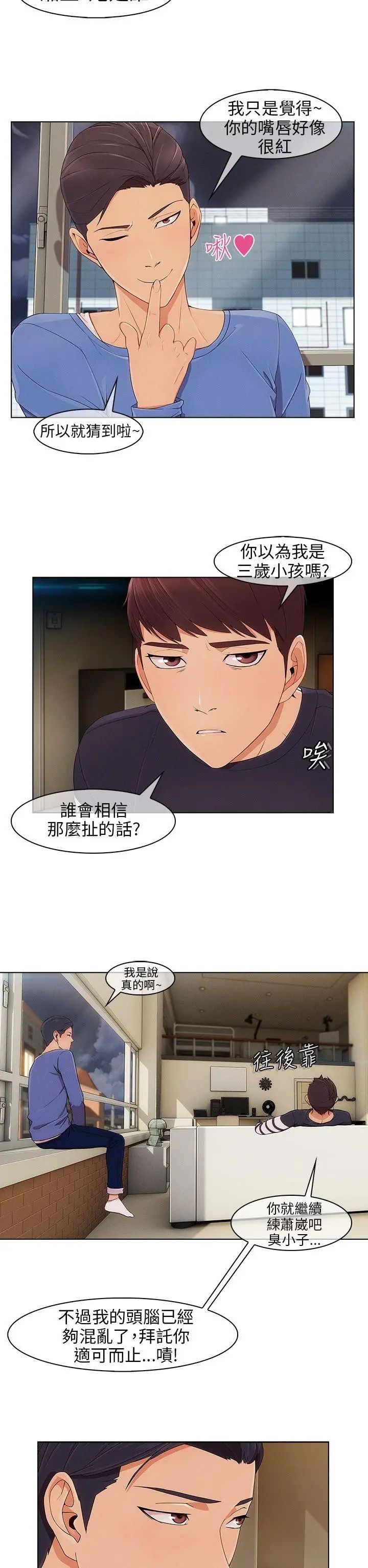 《湘亚:积极追求攻势》漫画最新章节第8话免费下拉式在线观看章节第【7】张图片