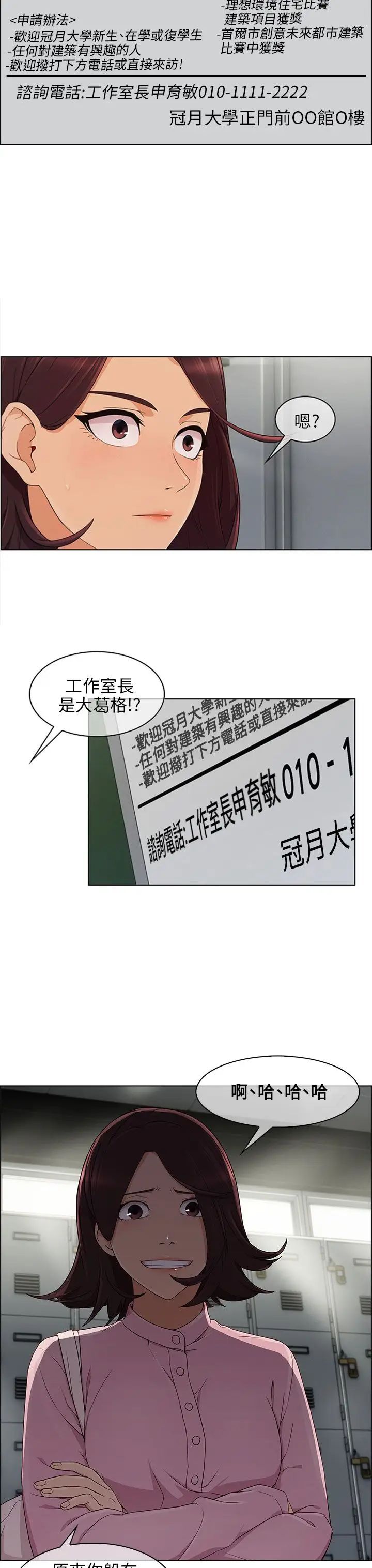 《湘亚:积极追求攻势》漫画最新章节第11话免费下拉式在线观看章节第【12】张图片