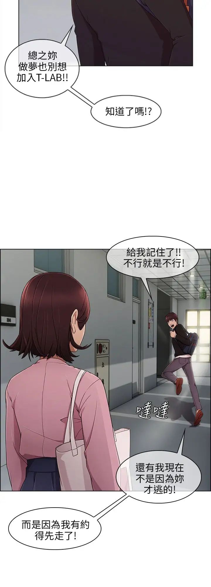 《湘亚:积极追求攻势》漫画最新章节第11话免费下拉式在线观看章节第【16】张图片