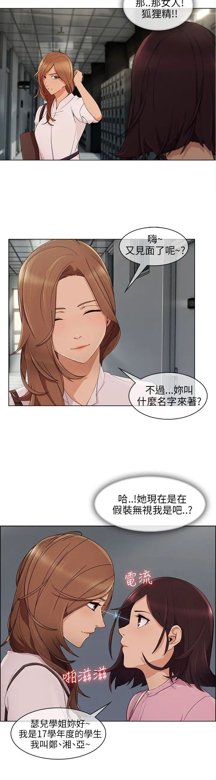 《湘亚:积极追求攻势》漫画最新章节第11话免费下拉式在线观看章节第【9】张图片