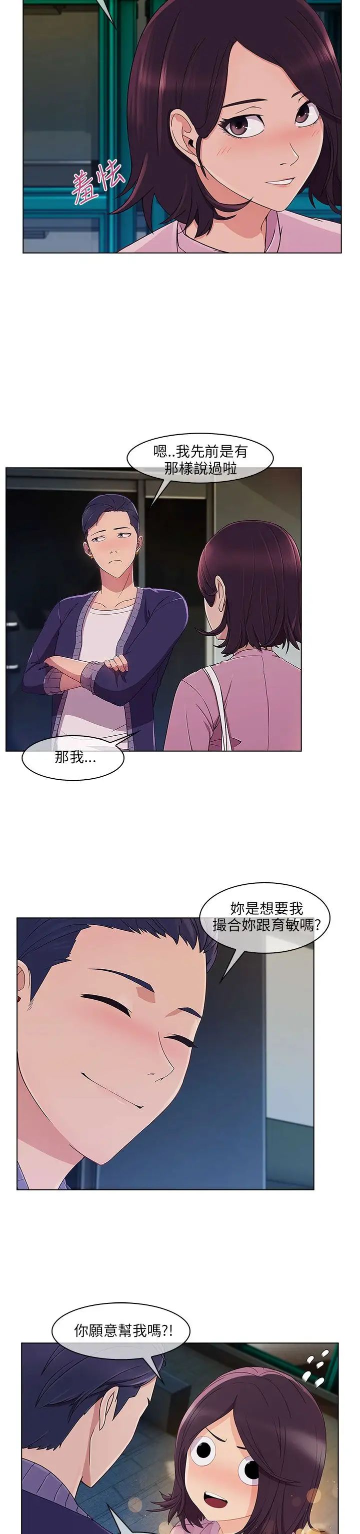 《湘亚:积极追求攻势》漫画最新章节第18话免费下拉式在线观看章节第【23】张图片