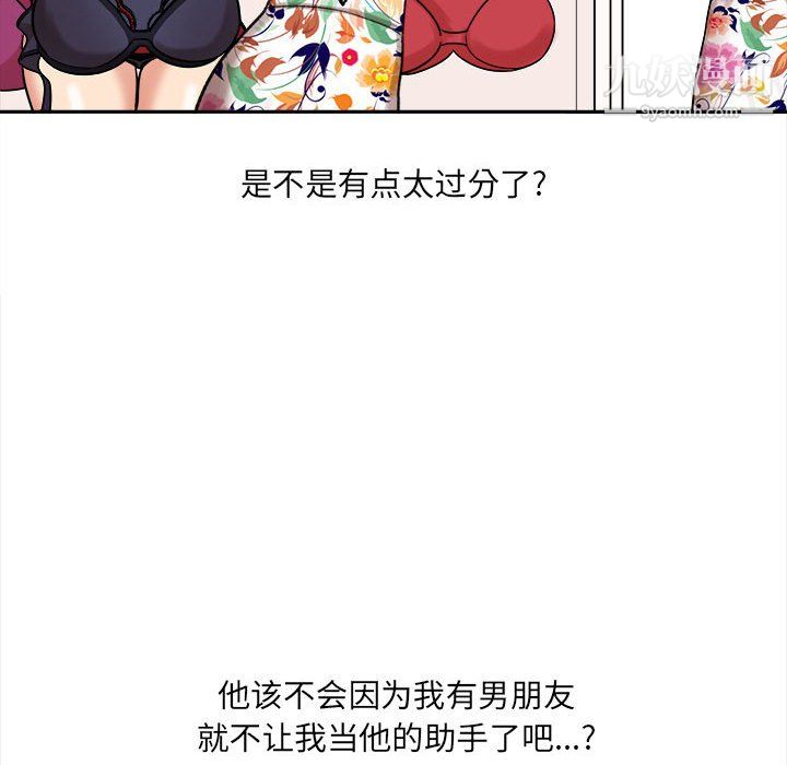 《想做你的助手》漫画最新章节第5话免费下拉式在线观看章节第【85】张图片