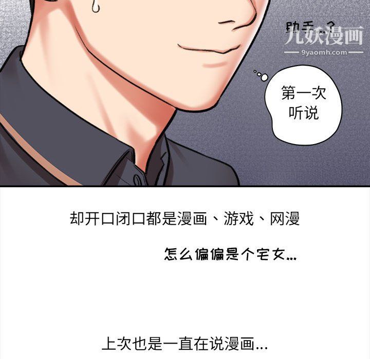 《想做你的助手》漫画最新章节第5话免费下拉式在线观看章节第【63】张图片