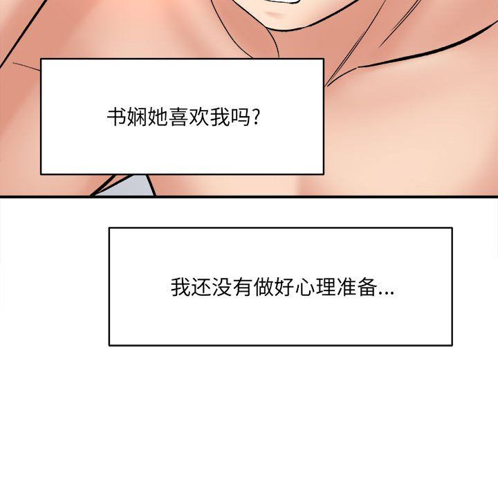 《想做你的助手》漫画最新章节第13话免费下拉式在线观看章节第【156】张图片