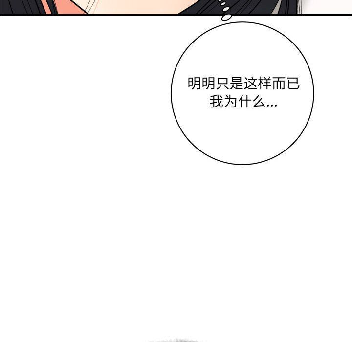 《想做你的助手》漫画最新章节第20话免费下拉式在线观看章节第【88】张图片