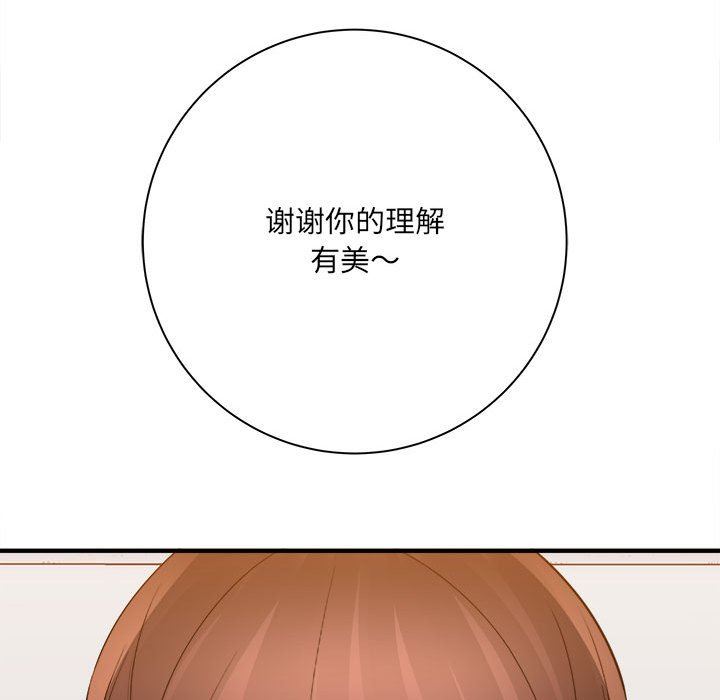 《想做你的助手》漫画最新章节第39话免费下拉式在线观看章节第【117】张图片