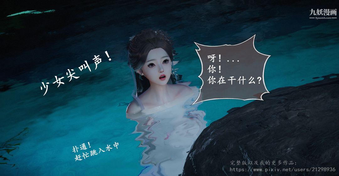 《仙剑奇侠传精美同人大作[3D]》漫画最新章节第01章寒潭奇遇【第02话】免费下拉式在线观看章节第【37】张图片