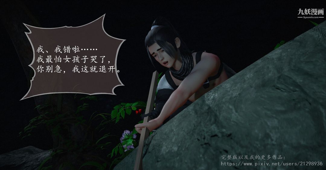 《仙剑奇侠传精美同人大作[3D]》漫画最新章节第01章寒潭奇遇【第03话】免费下拉式在线观看章节第【4】张图片