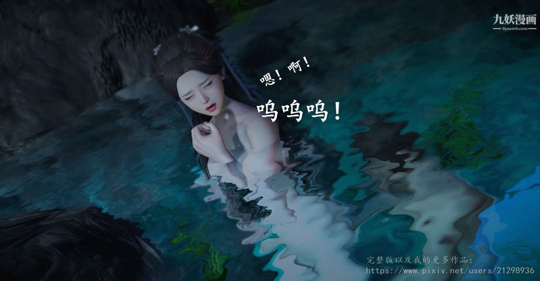 《仙剑奇侠传精美同人大作[3D]》漫画最新章节第01章寒潭奇遇【第03话】免费下拉式在线观看章节第【8】张图片