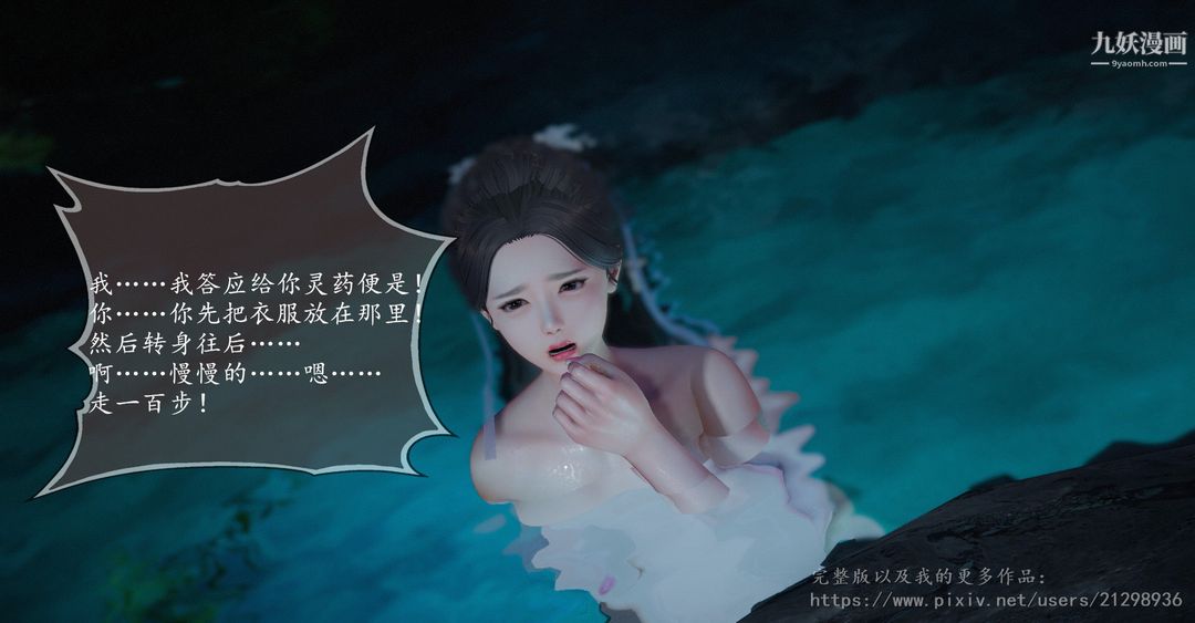 《仙剑奇侠传精美同人大作[3D]》漫画最新章节第01章寒潭奇遇【第03话】免费下拉式在线观看章节第【9】张图片