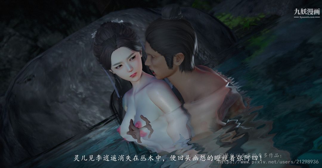 《仙剑奇侠传精美同人大作[3D]》漫画最新章节第01章寒潭奇遇【第03话】免费下拉式在线观看章节第【14】张图片