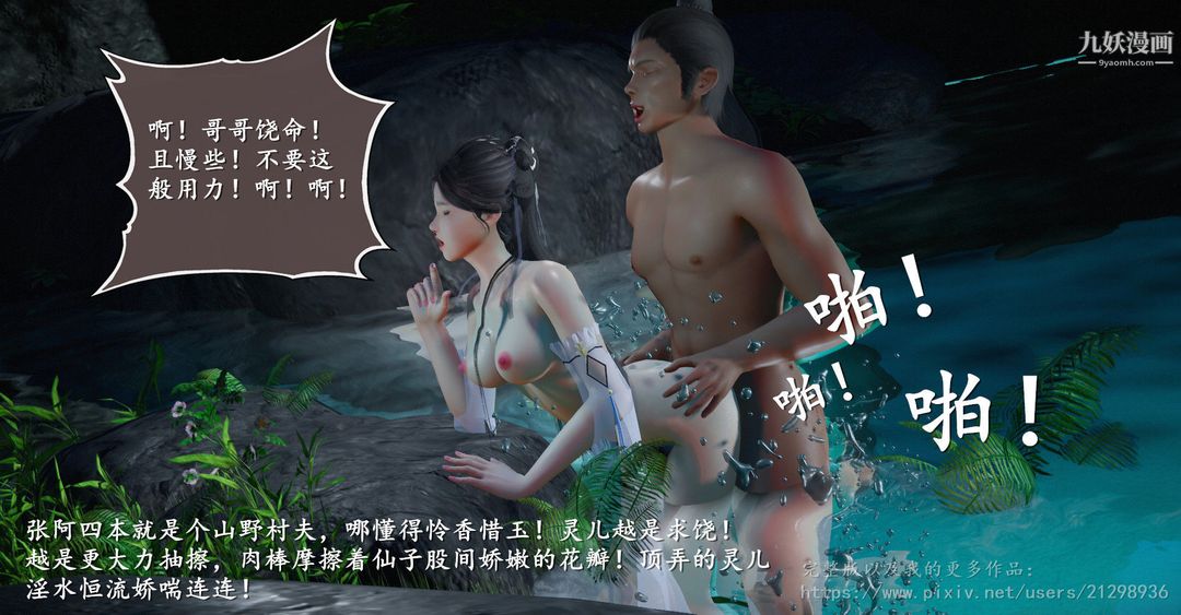 《仙剑奇侠传精美同人大作[3D]》漫画最新章节第01章寒潭奇遇【第03话】免费下拉式在线观看章节第【30】张图片