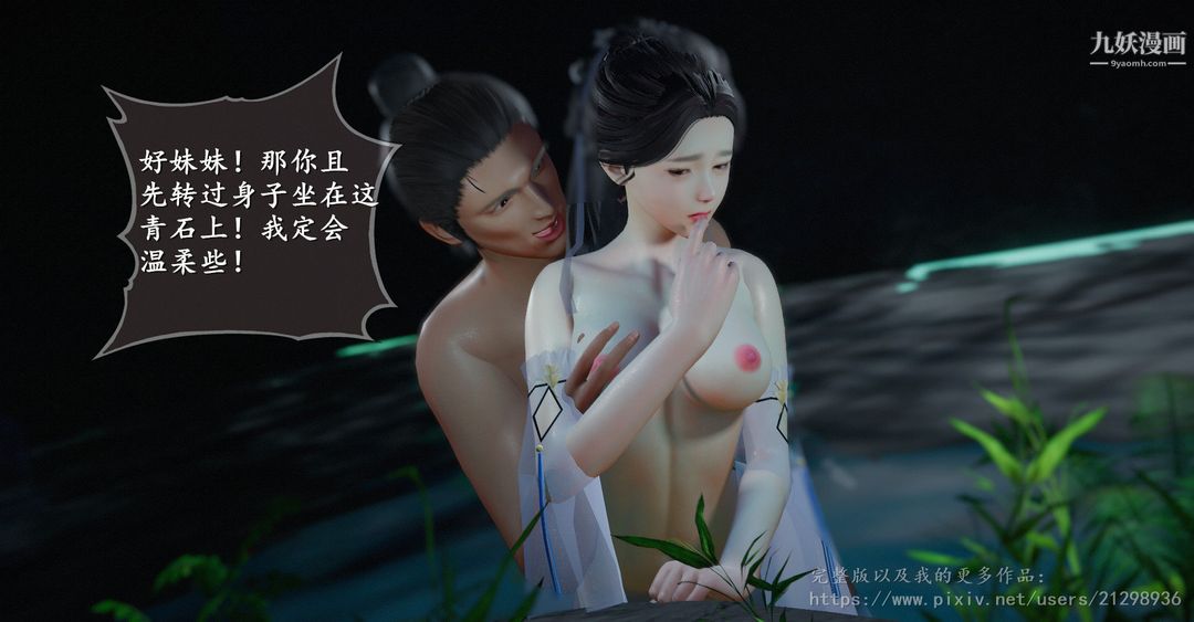 《仙剑奇侠传精美同人大作[3D]》漫画最新章节第01章寒潭奇遇【第04话】免费下拉式在线观看章节第【10】张图片