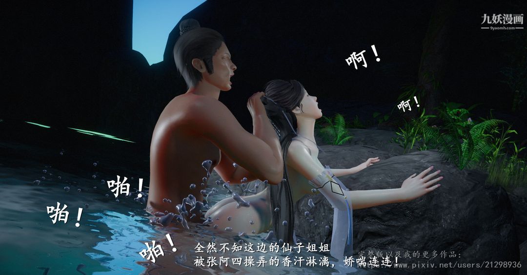 《仙剑奇侠传精美同人大作[3D]》漫画最新章节第01章寒潭奇遇【第04话】免费下拉式在线观看章节第【29】张图片