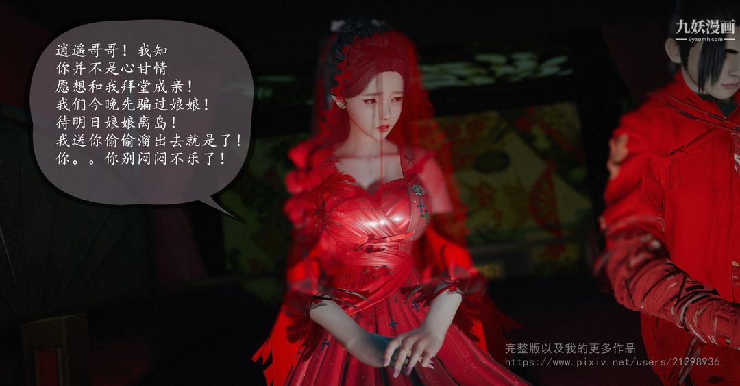 《仙剑奇侠传精美同人大作[3D]》漫画最新章节第02章洞房【第01话】免费下拉式在线观看章节第【23】张图片