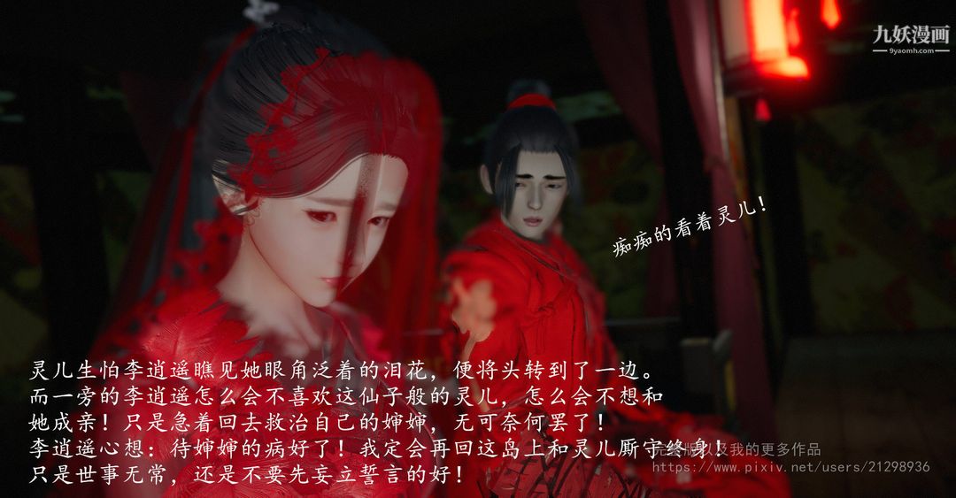 《仙剑奇侠传精美同人大作[3D]》漫画最新章节第02章洞房【第01话】免费下拉式在线观看章节第【25】张图片