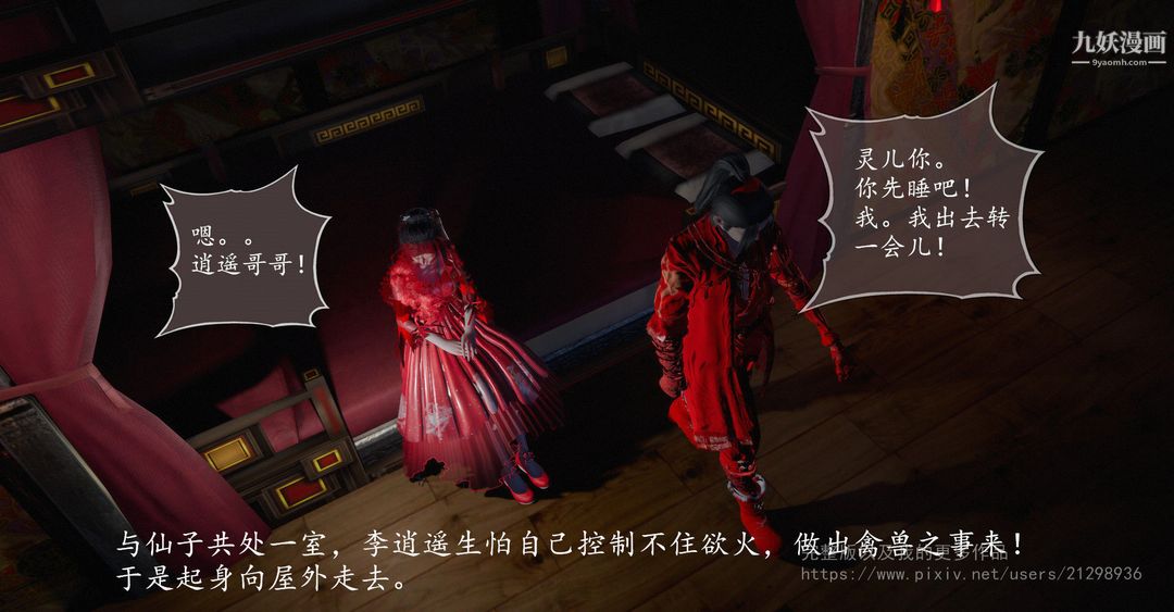 《仙剑奇侠传精美同人大作[3D]》漫画最新章节第02章洞房【第01话】免费下拉式在线观看章节第【26】张图片