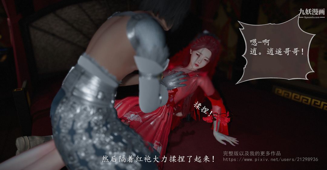 《仙剑奇侠传精美同人大作[3D]》漫画最新章节第02章洞房【第02话】免费下拉式在线观看章节第【4】张图片