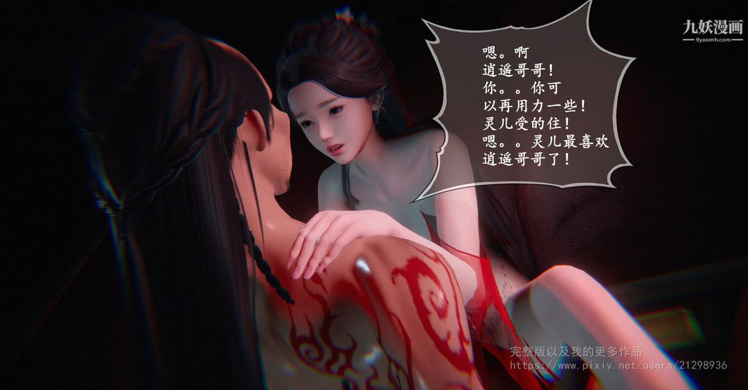 《仙剑奇侠传精美同人大作[3D]》漫画最新章节第02章洞房【第04话】免费下拉式在线观看章节第【2】张图片