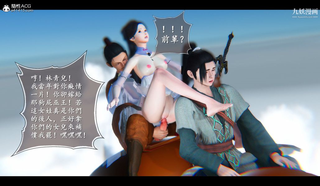 《仙剑奇侠传精美同人大作[3D]》漫画最新章节第04章女娲后人【第03话】免费下拉式在线观看章节第【36】张图片