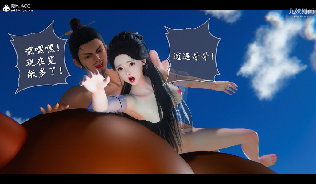 《仙剑奇侠传精美同人大作[3D]》漫画最新章节第04章女娲后人【第05话】免费下拉式在线观看章节第【16】张图片