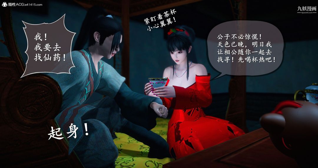 《仙剑奇侠传精美同人大作[3D]》漫画最新章节第05章天仙玉露【第01话】免费下拉式在线观看章节第【38】张图片