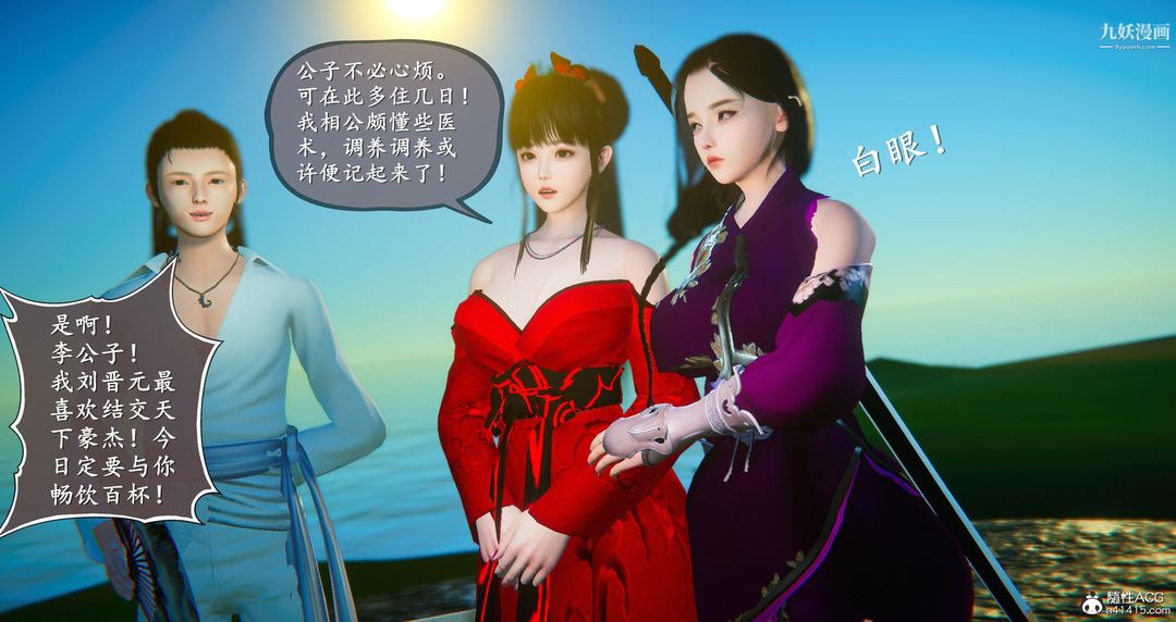 《仙剑奇侠传精美同人大作[3D]》漫画最新章节第05章天仙玉露【第02话】免费下拉式在线观看章节第【33】张图片