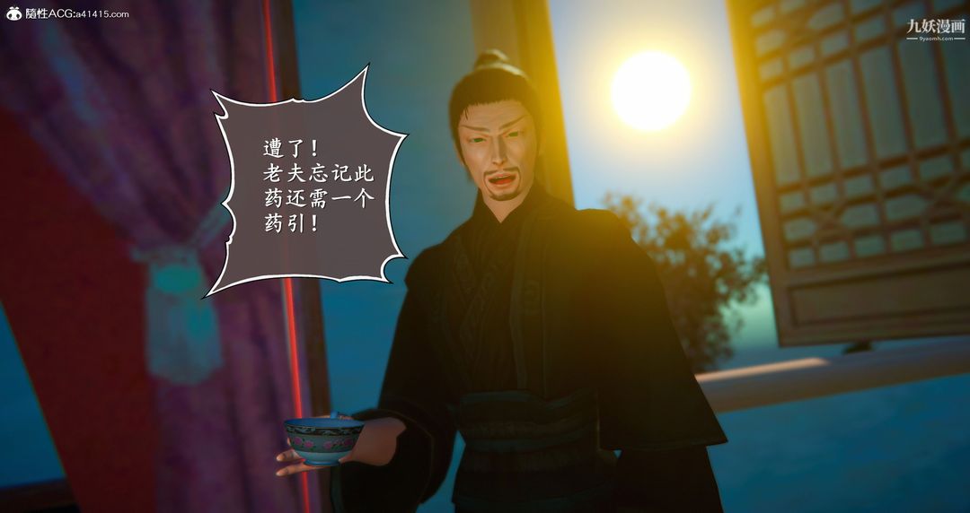 《仙剑奇侠传精美同人大作[3D]》漫画最新章节第05章天仙玉露【第05话】免费下拉式在线观看章节第【31】张图片