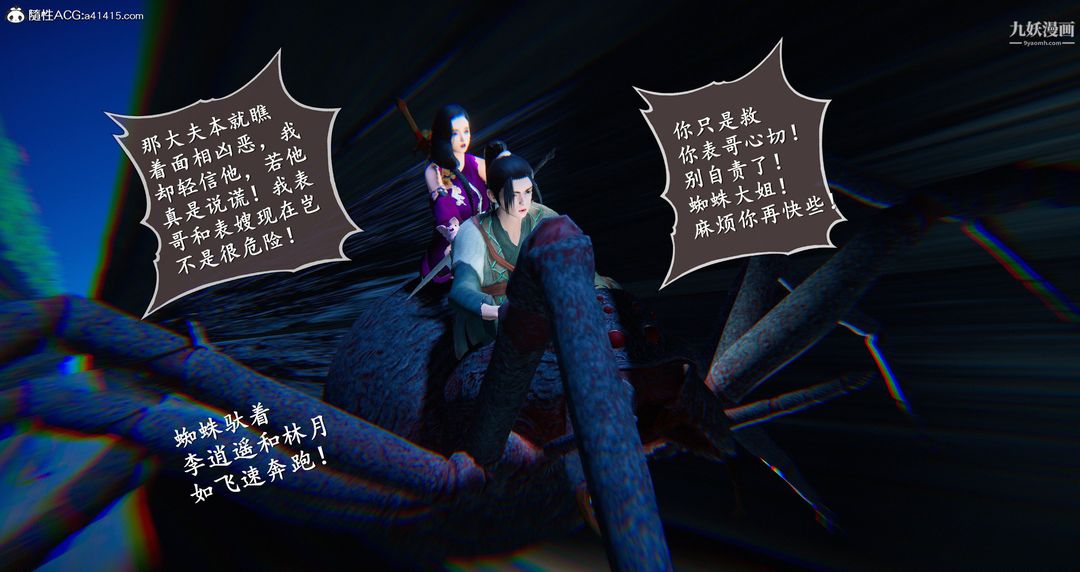 《仙剑奇侠传精美同人大作[3D]》漫画最新章节第05章天仙玉露【第07话】免费下拉式在线观看章节第【36】张图片