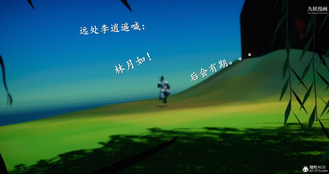 《仙剑奇侠传精美同人大作[3D]》漫画最新章节第05章天仙玉露【第08话】免费下拉式在线观看章节第【37】张图片