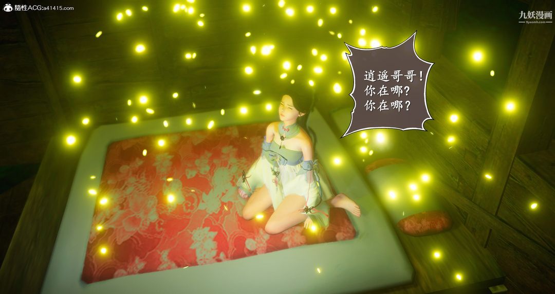 《仙剑奇侠传精美同人大作[3D]》漫画最新章节第06章【第01话】免费下拉式在线观看章节第【26】张图片