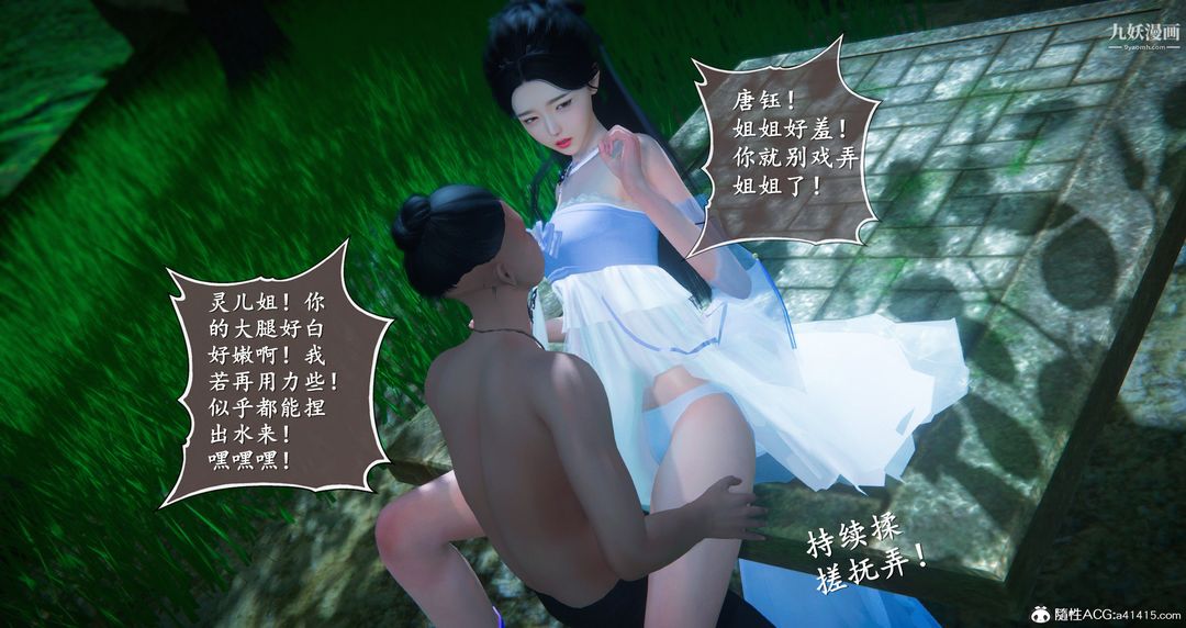 《仙剑奇侠传精美同人大作[3D]》漫画最新章节第06章【第06话】免费下拉式在线观看章节第【8】张图片