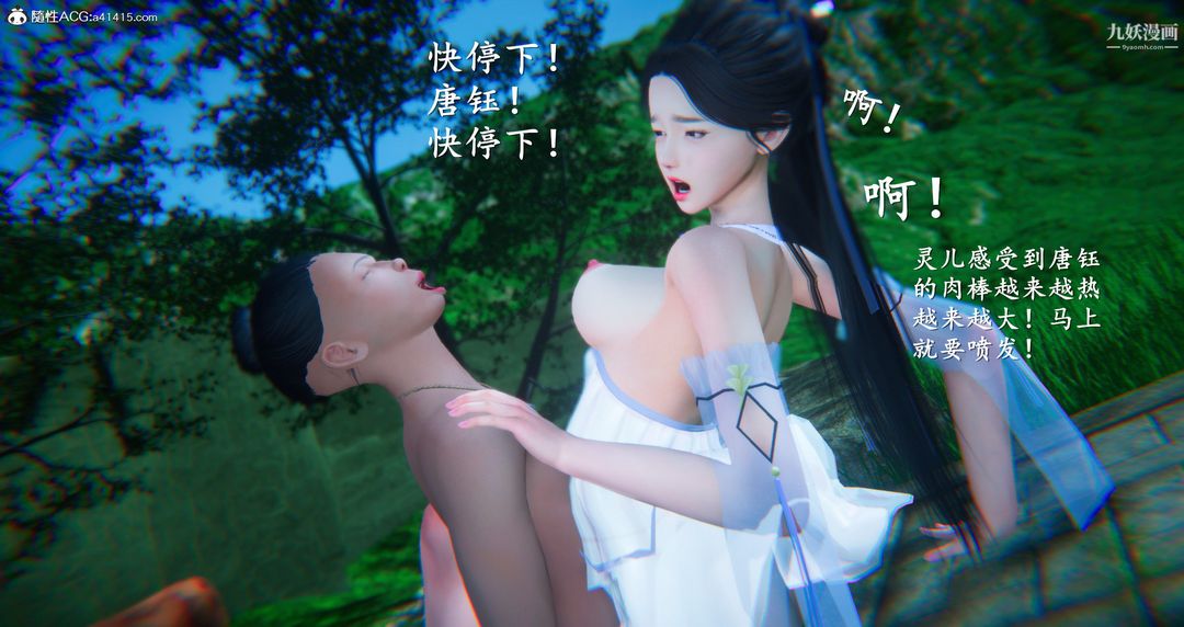 《仙剑奇侠传精美同人大作[3D]》漫画最新章节第06章【第07话】免费下拉式在线观看章节第【11】张图片