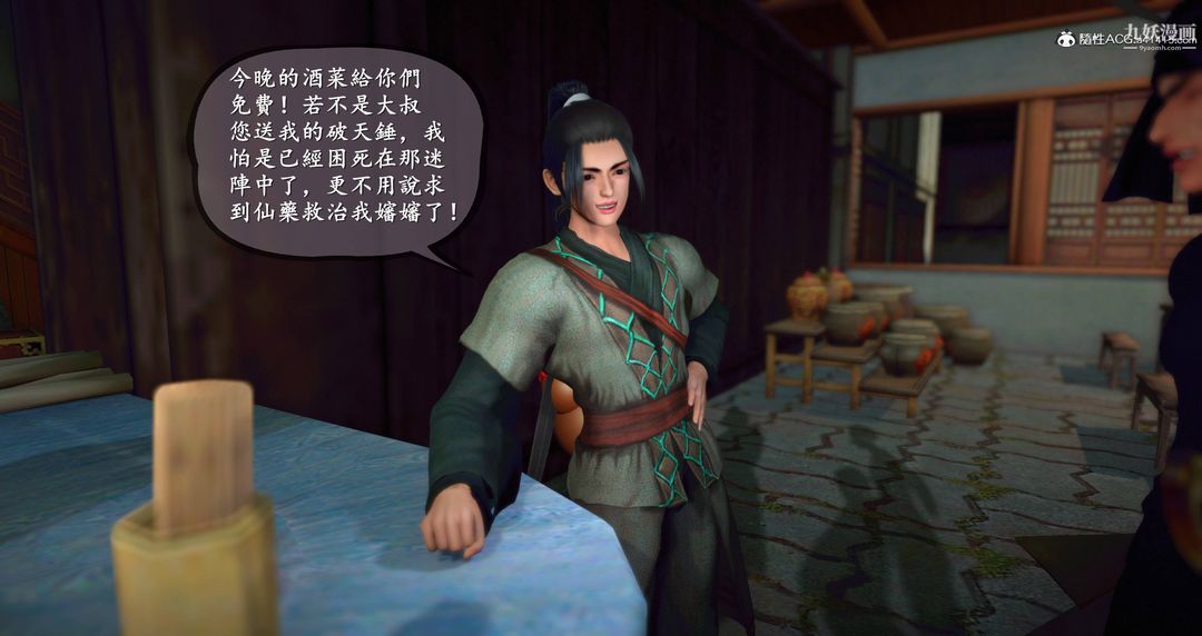 《仙剑奇侠传精美同人大作[3D]》漫画最新章节第08章【第01话】免费下拉式在线观看章节第【11】张图片