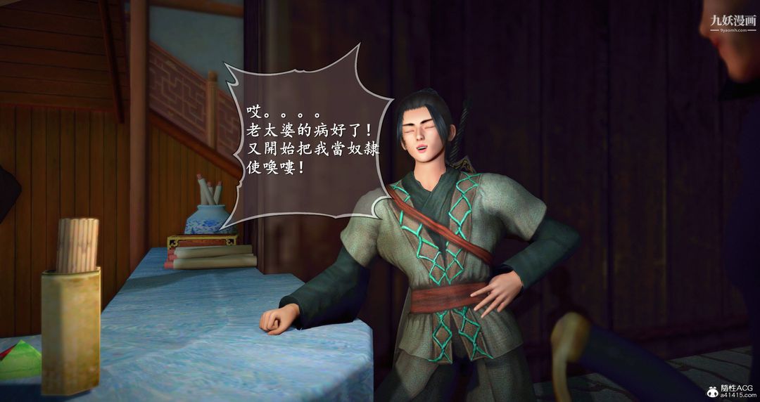 《仙剑奇侠传精美同人大作[3D]》漫画最新章节第08章【第01话】免费下拉式在线观看章节第【14】张图片