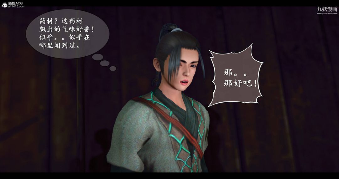 《仙剑奇侠传精美同人大作[3D]》漫画最新章节第08章【第01话】免费下拉式在线观看章节第【21】张图片